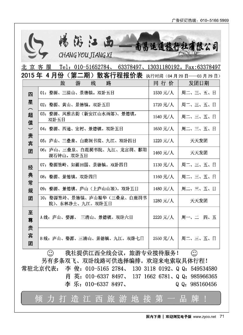 071畅游江西