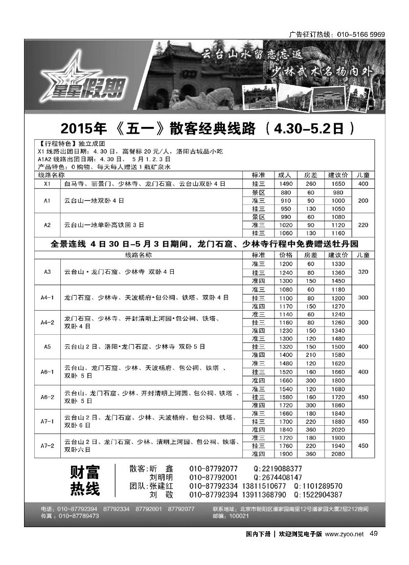 049星星假期-河南专线