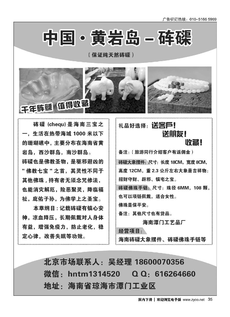 035海南工艺品