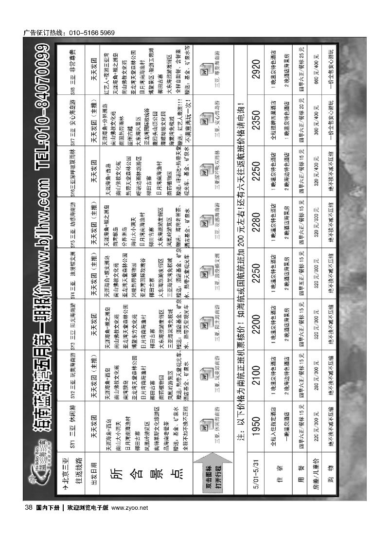 038海南蓝海湾旅行社北京公司