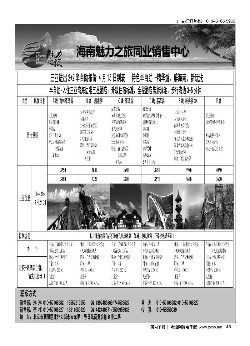 043海南魅力之旅同业销售中心