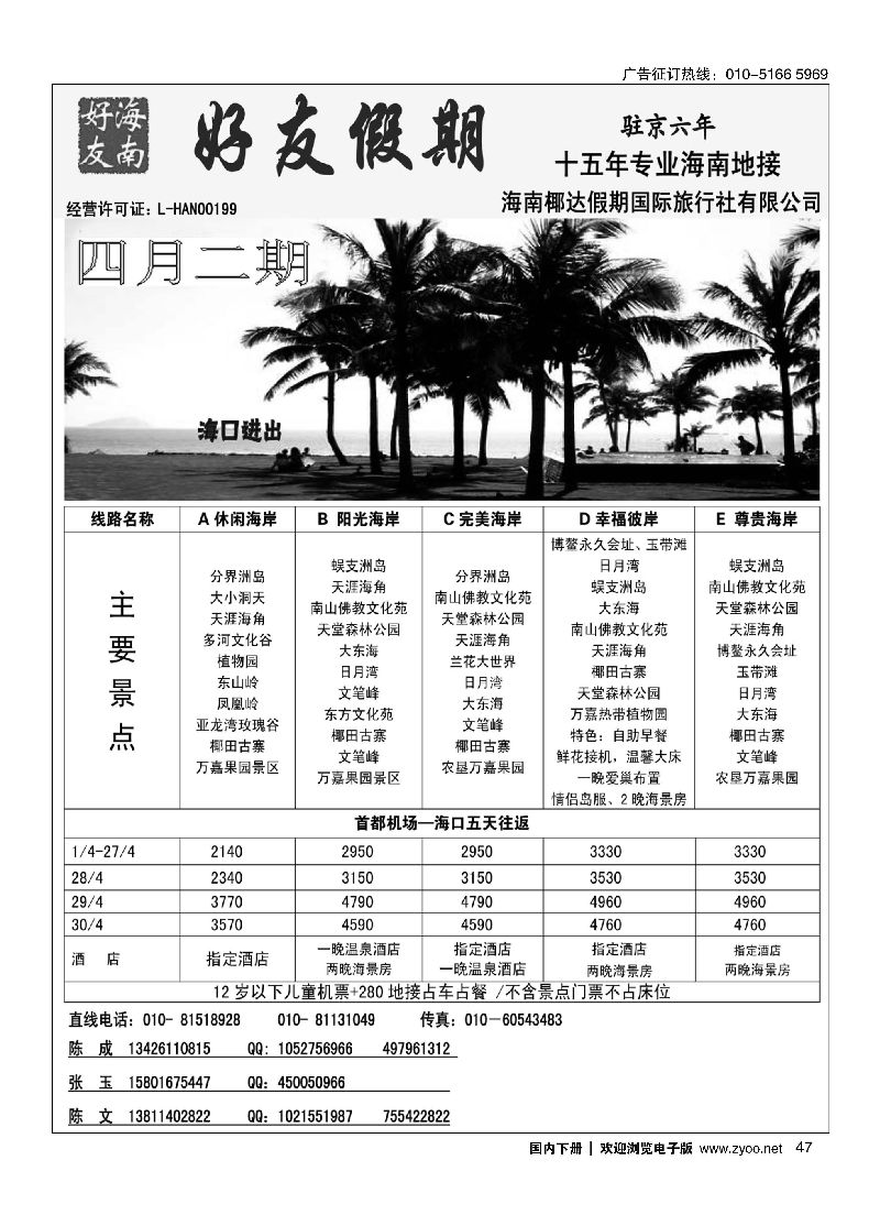 047好友假期