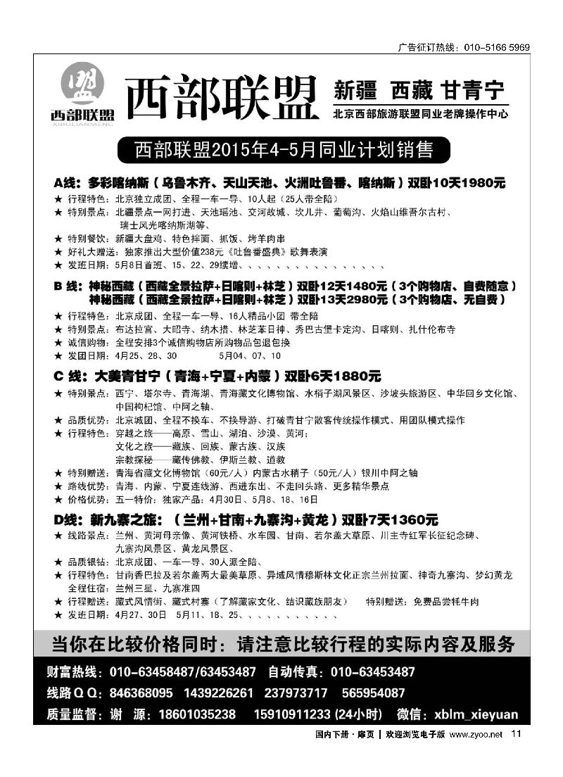 011西部联盟？新疆-西藏-甘青宁旅游老牌专线