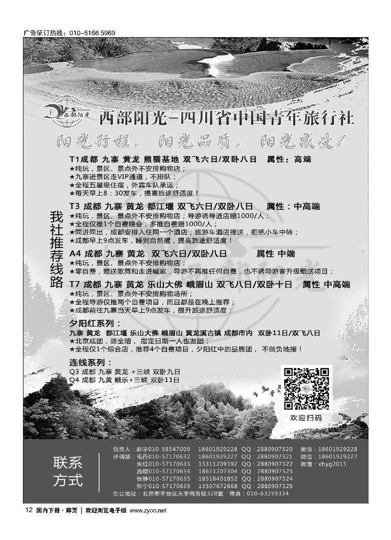 012西部阳光-四川专线