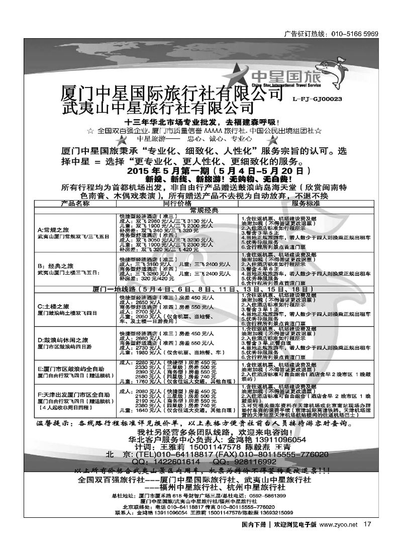 017厦门中星国际旅行社