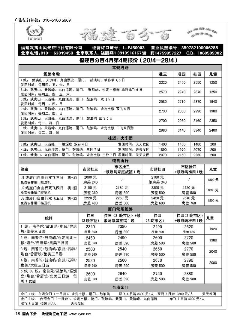 018福建百分百