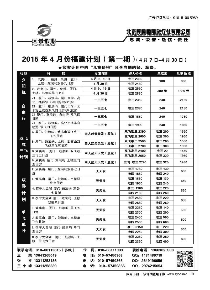 019远景假期-福建专线