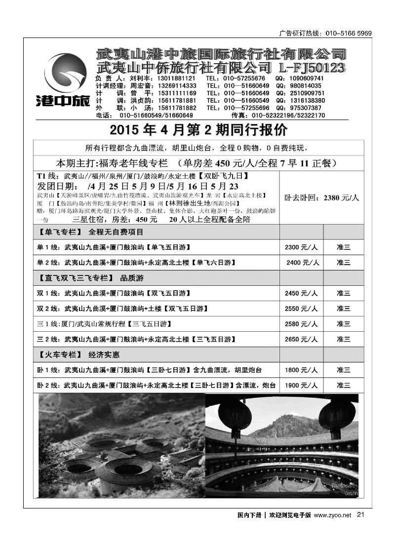 021武夷山中侨旅行社