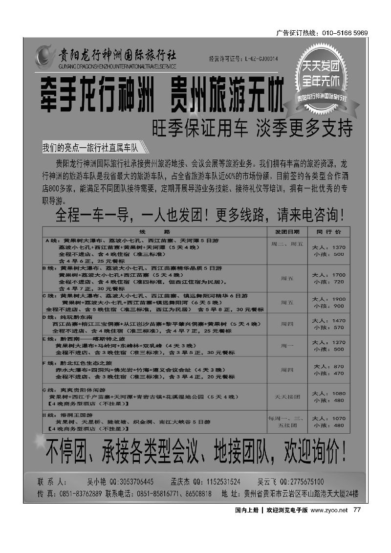 077牵手龙行神洲—贵州旅游无忧