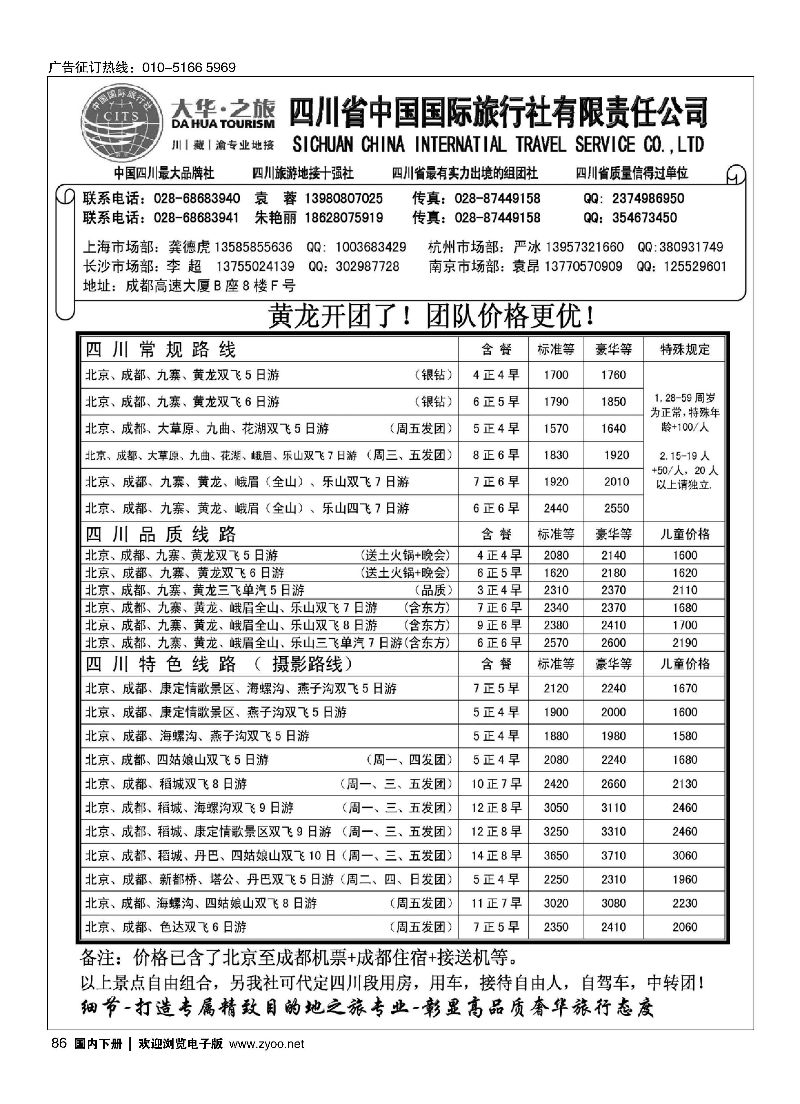 086四川省国旅—地接中心