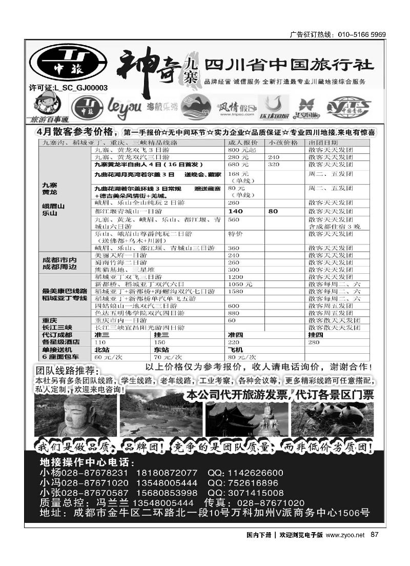 087神奇九寨.四川地接
