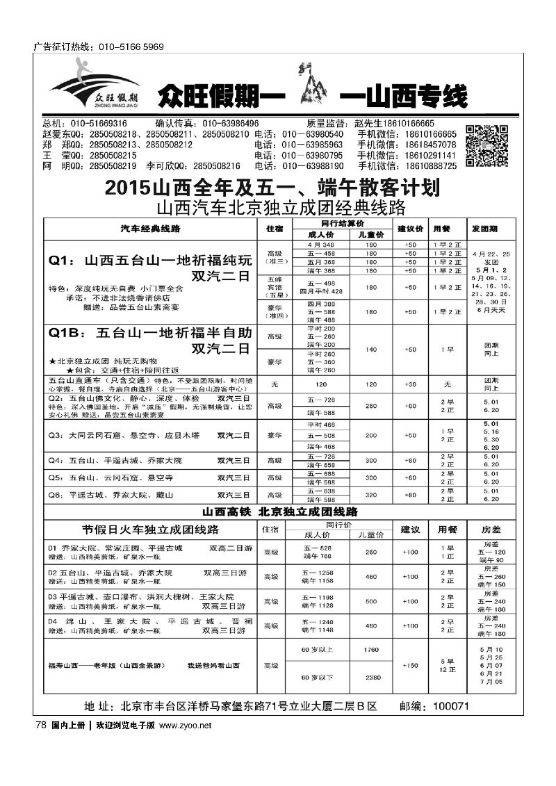 078众旺假期？山西专线