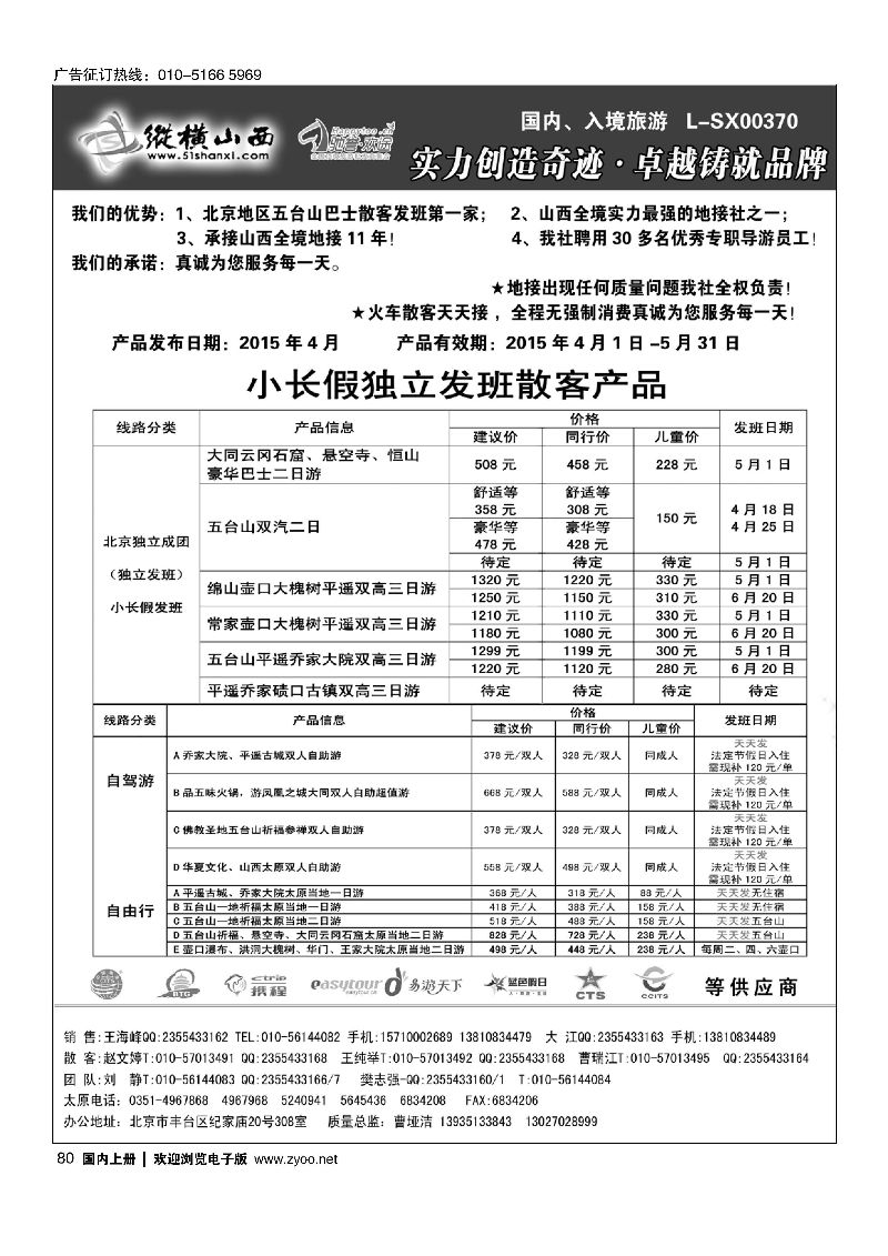 080纵横山西