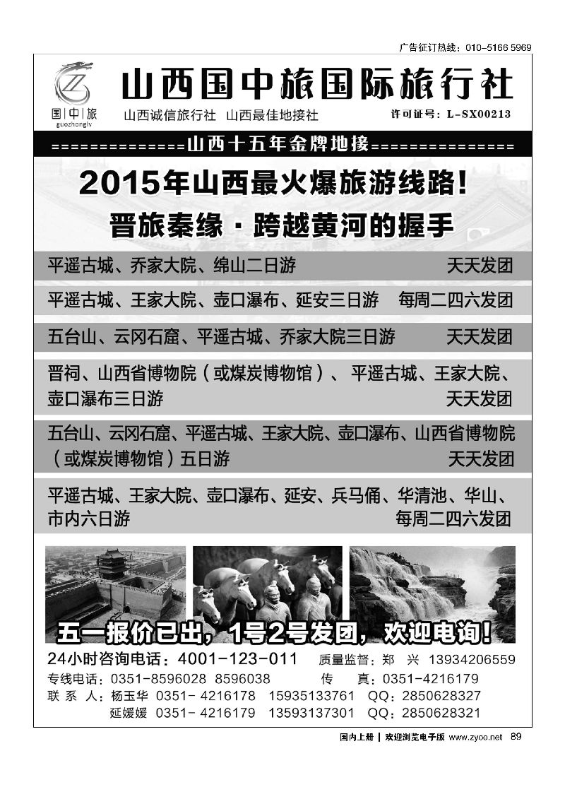 089山西国中旅-十五年金牌地接专家？重磅推出山西+陕西“延安”精品散客线路