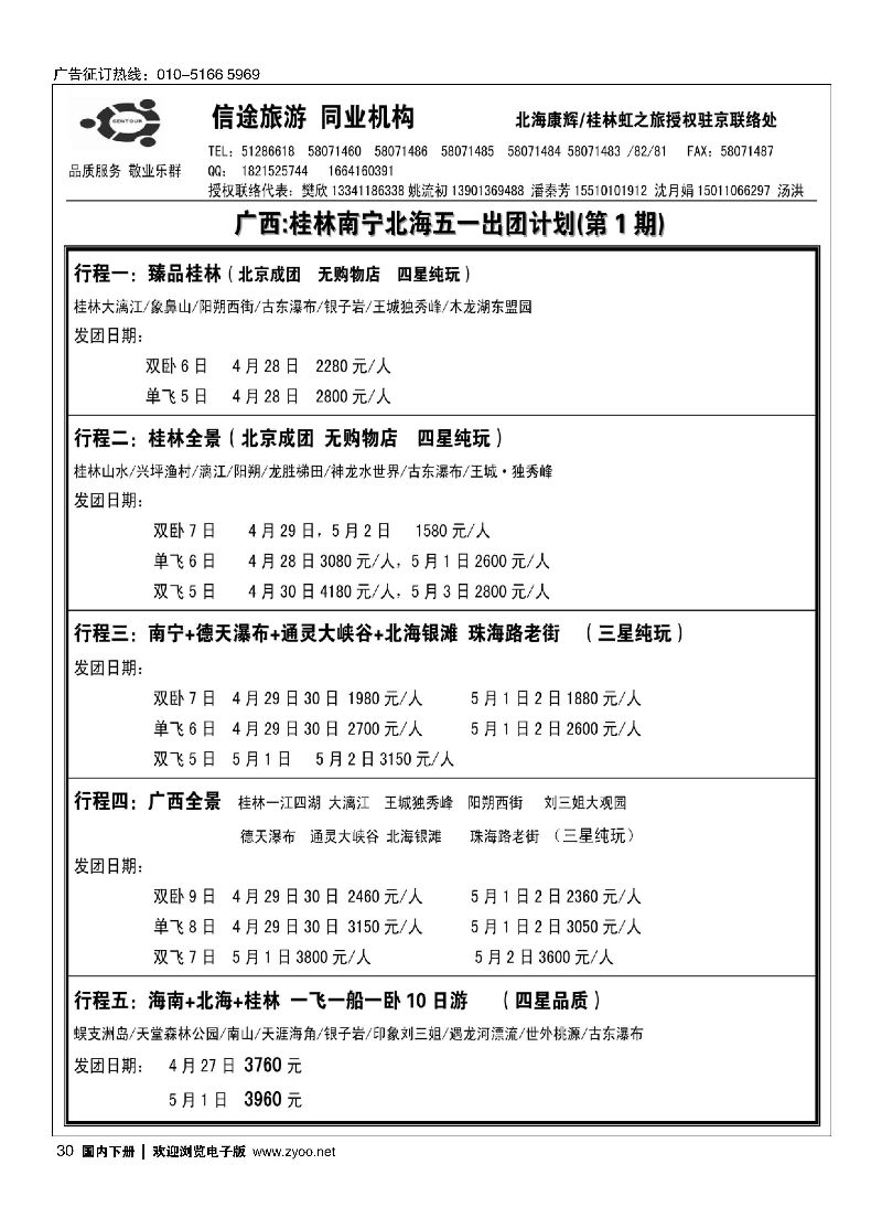030信途旅游-广西专线