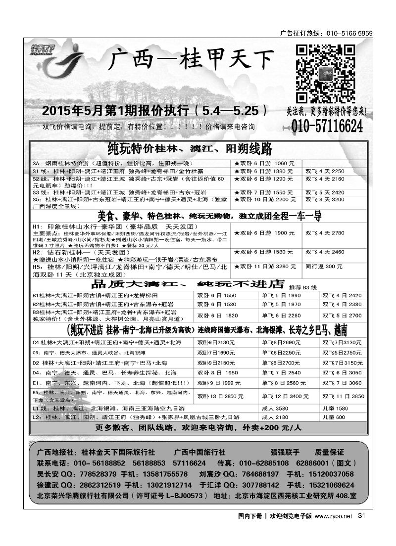 031桂甲天下