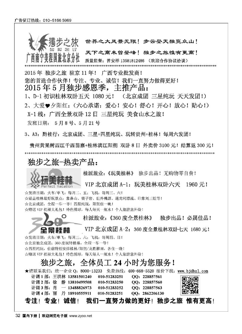 032独步之旅