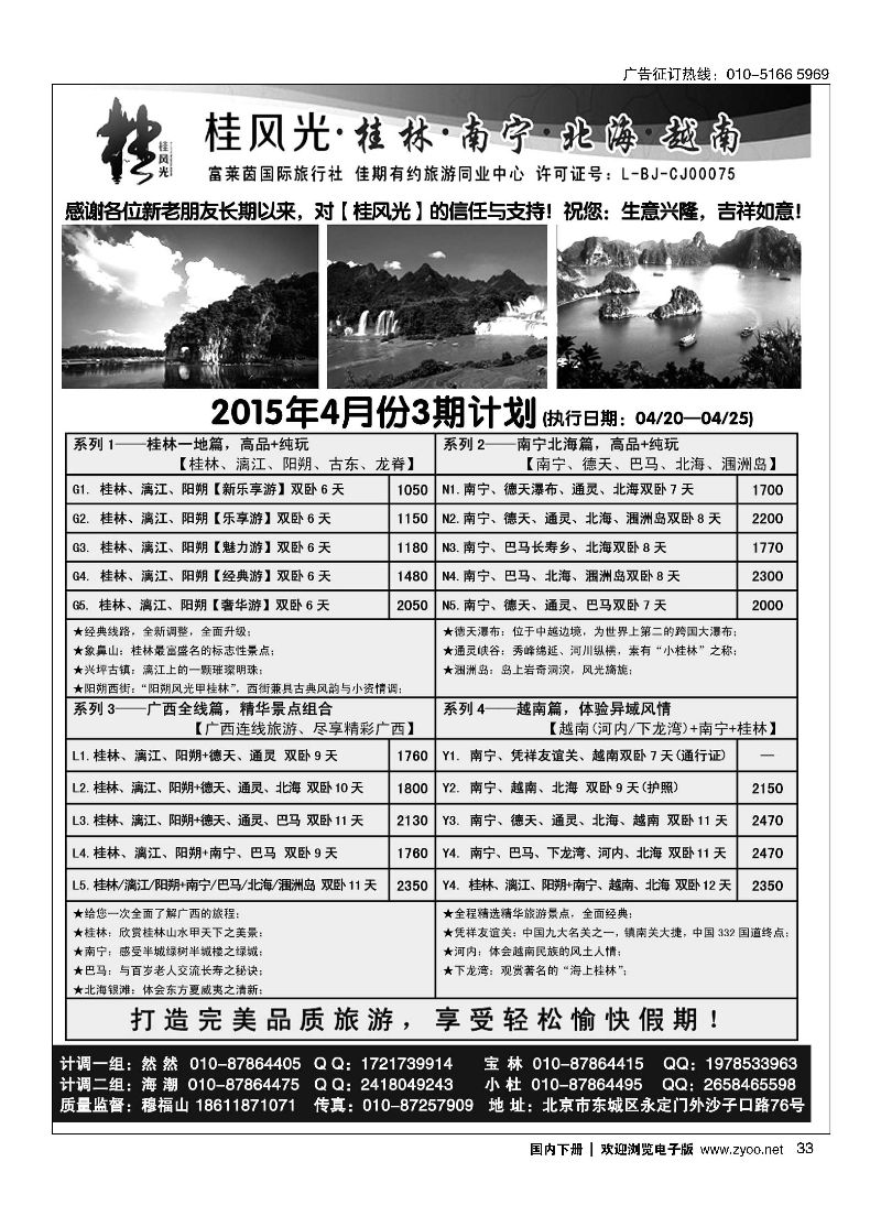 033桂风光-桂林-南宁-北海-越南