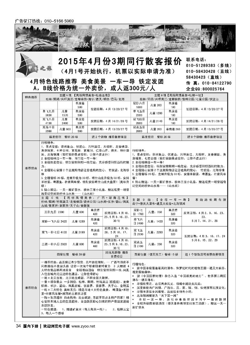 034甲秀之旅