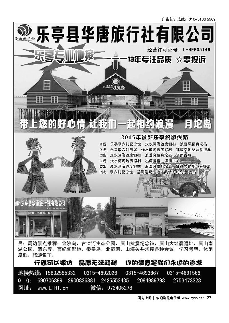 037乐亭县华唐旅行社有限公司
