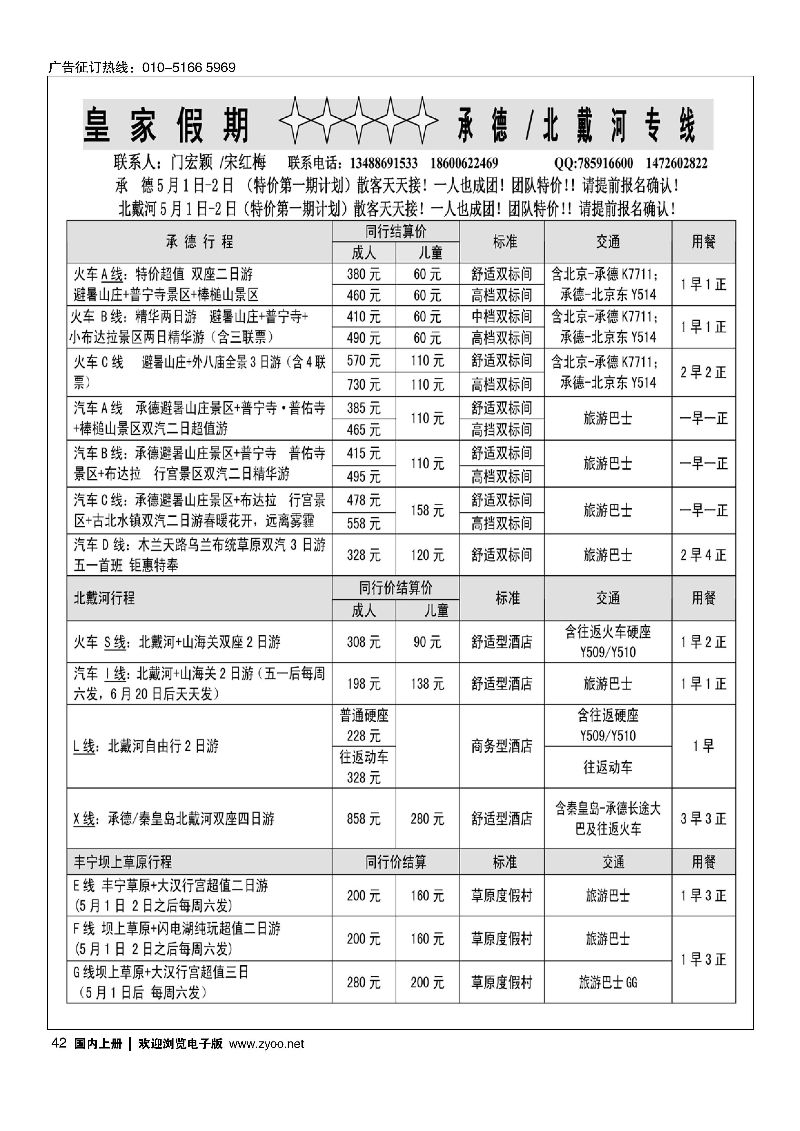 042皇家假期？承德北戴河专线