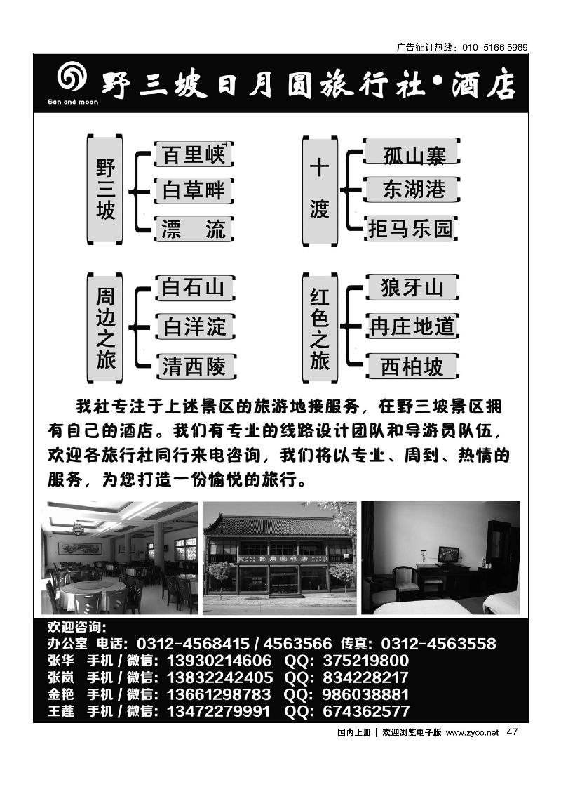 047野三坡，十渡等专业地接