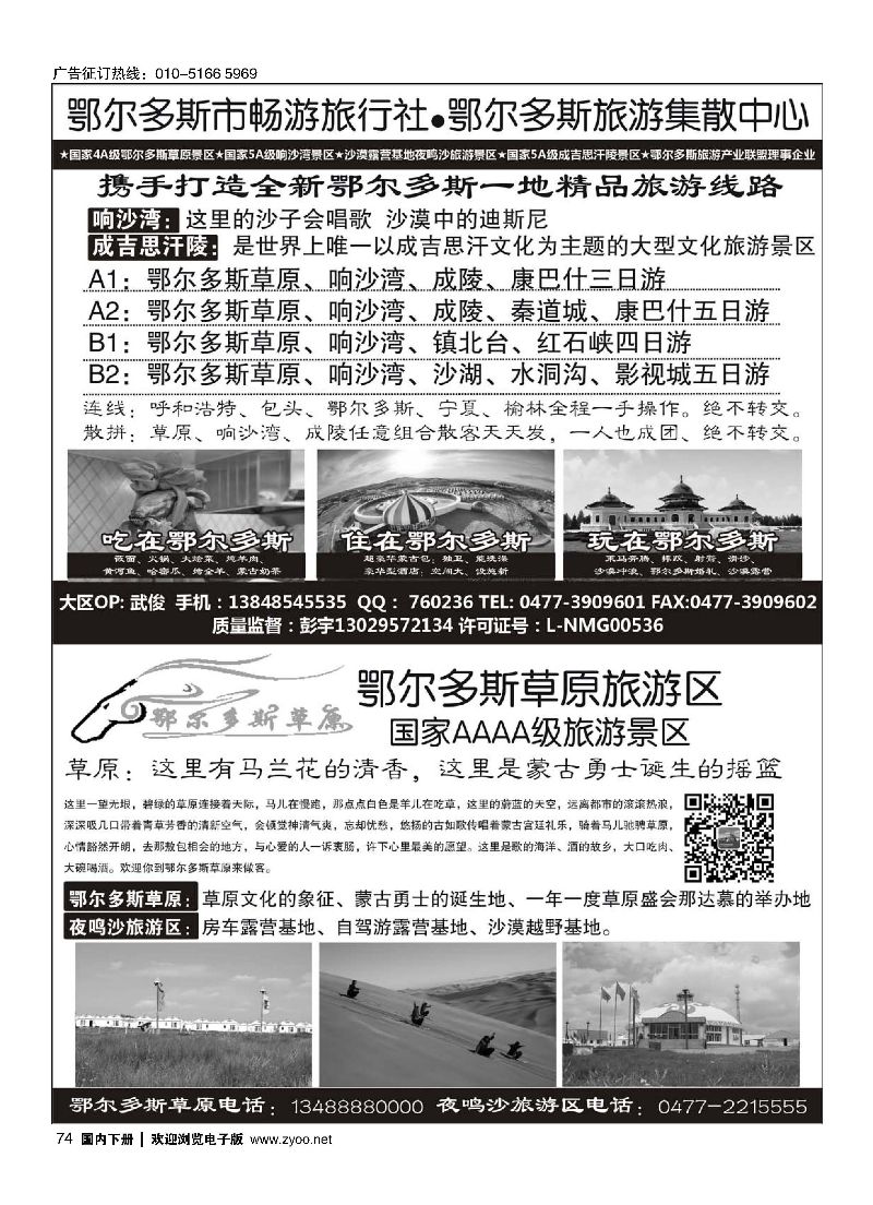074鄂尔多斯市畅游旅行社-鄂尔多斯草原旅游区