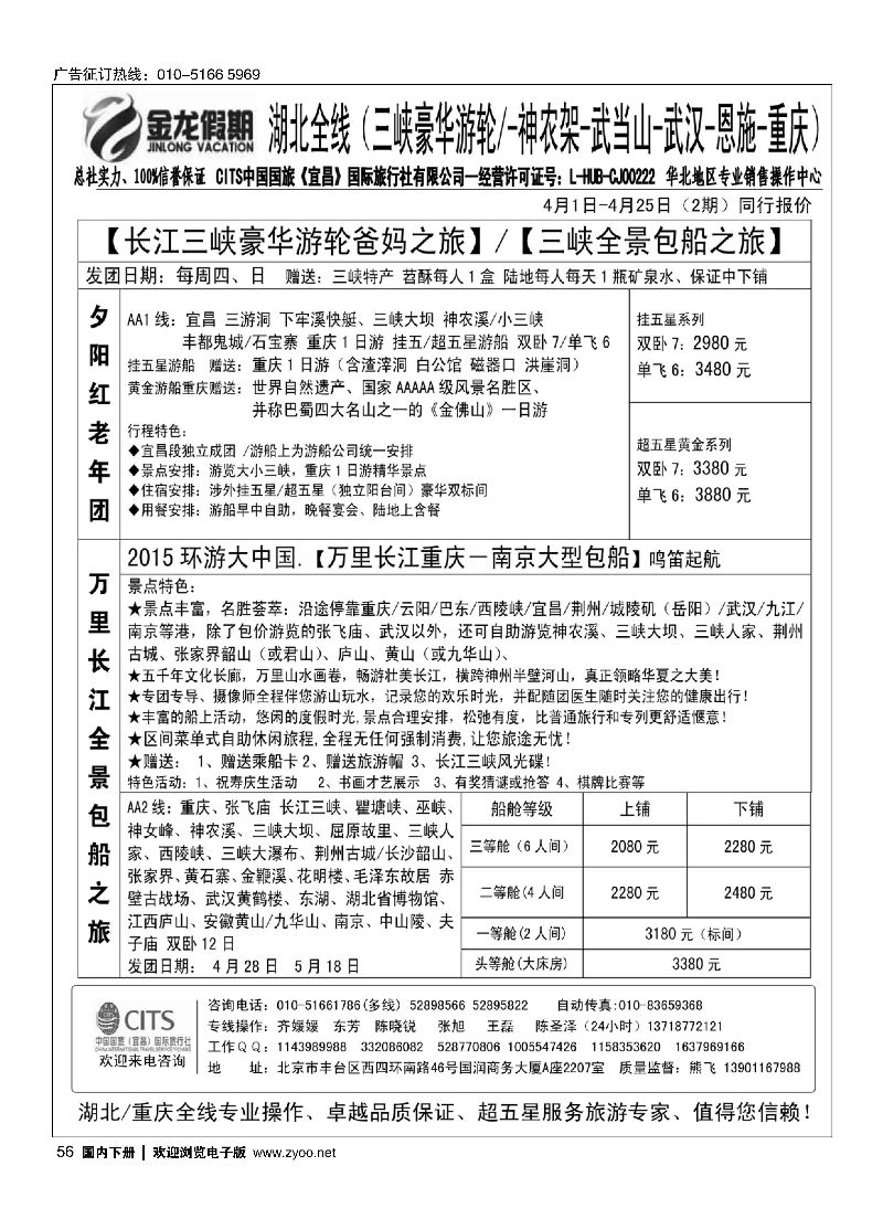 056金龙假期：湖北全线~三峡豪华游轮.神农架.武当山