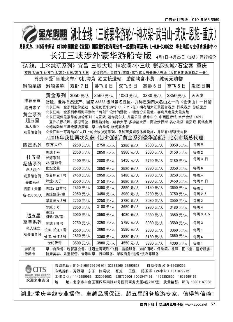 057金龙假期：湖北全线~三峡豪华游轮.神农架.武当山