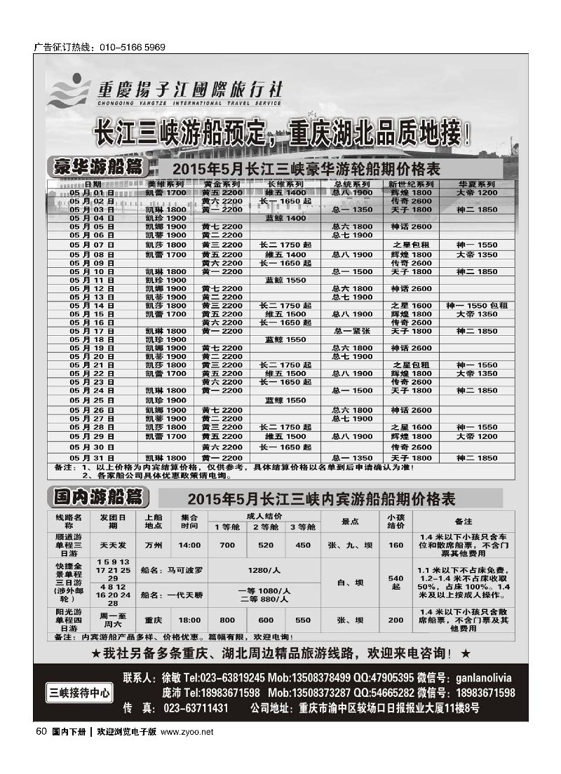 060重庆扬子江国际旅行社-三峡接待中心