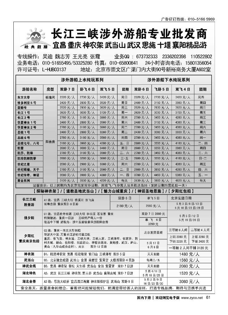 061湖北三峡 武汉 神农架 武当山 恩施 重庆