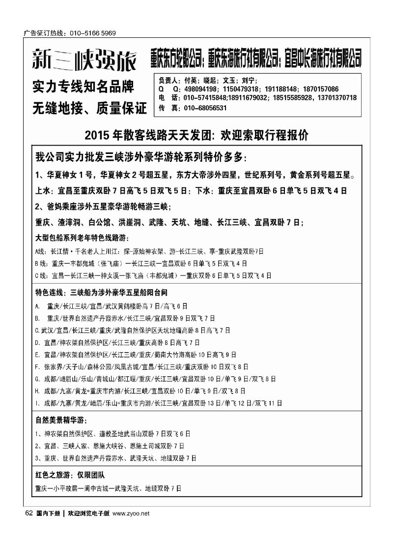 062新三峡强旅