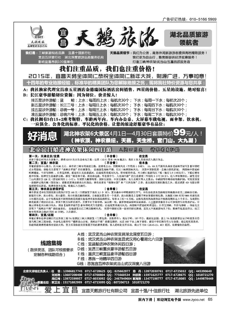 065三峡、神农架、武当山（宜昌天鹅国旅）