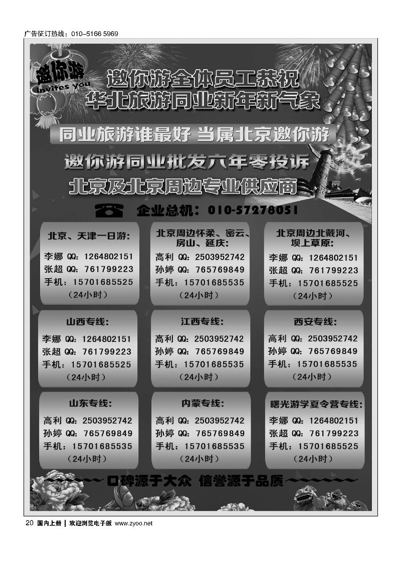 020邀你游？周边及周边省市专线