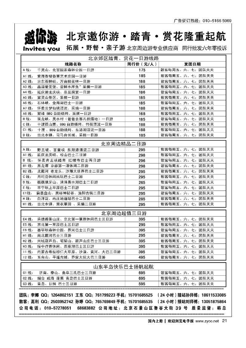 021北京周边？邀你游