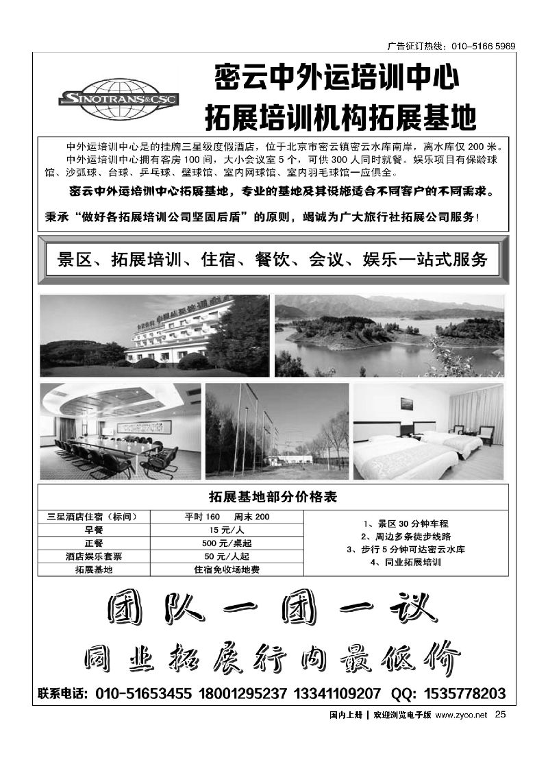 025密云中外运拓展基地