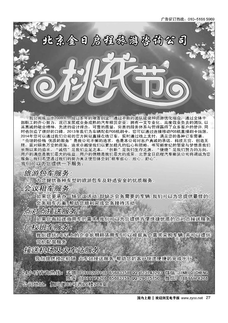 027北京金日启程汽车租赁