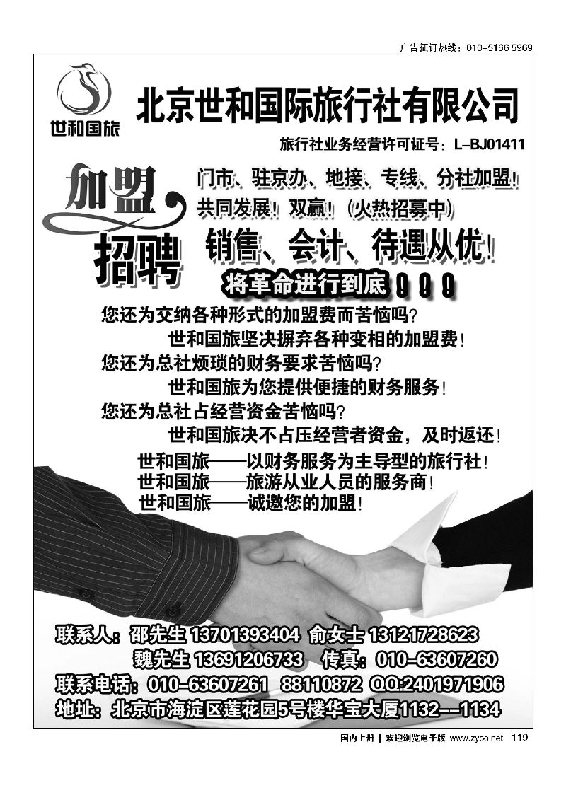 119北京世和国际旅行社有限公司