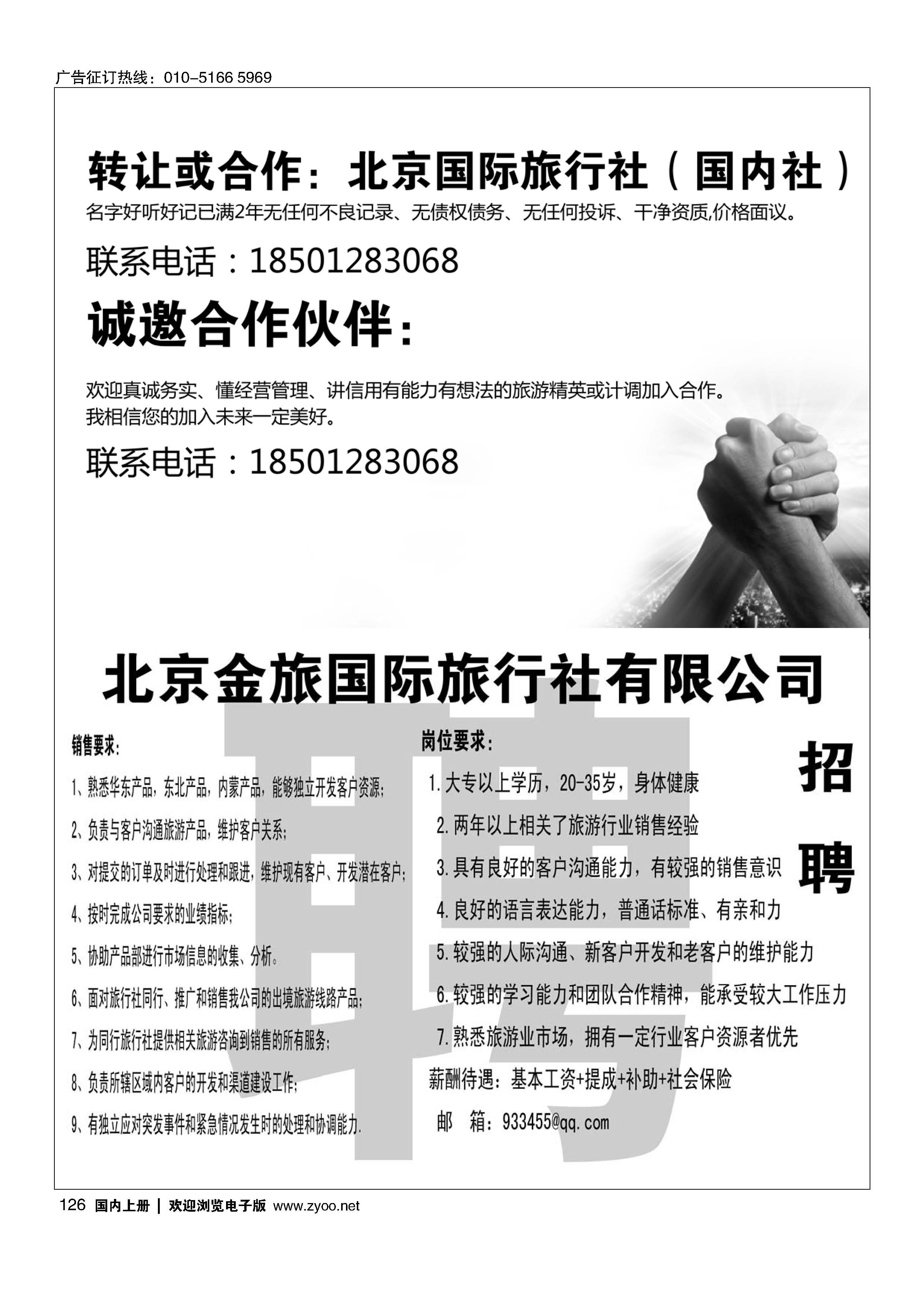126转让合作／金旅假期招聘