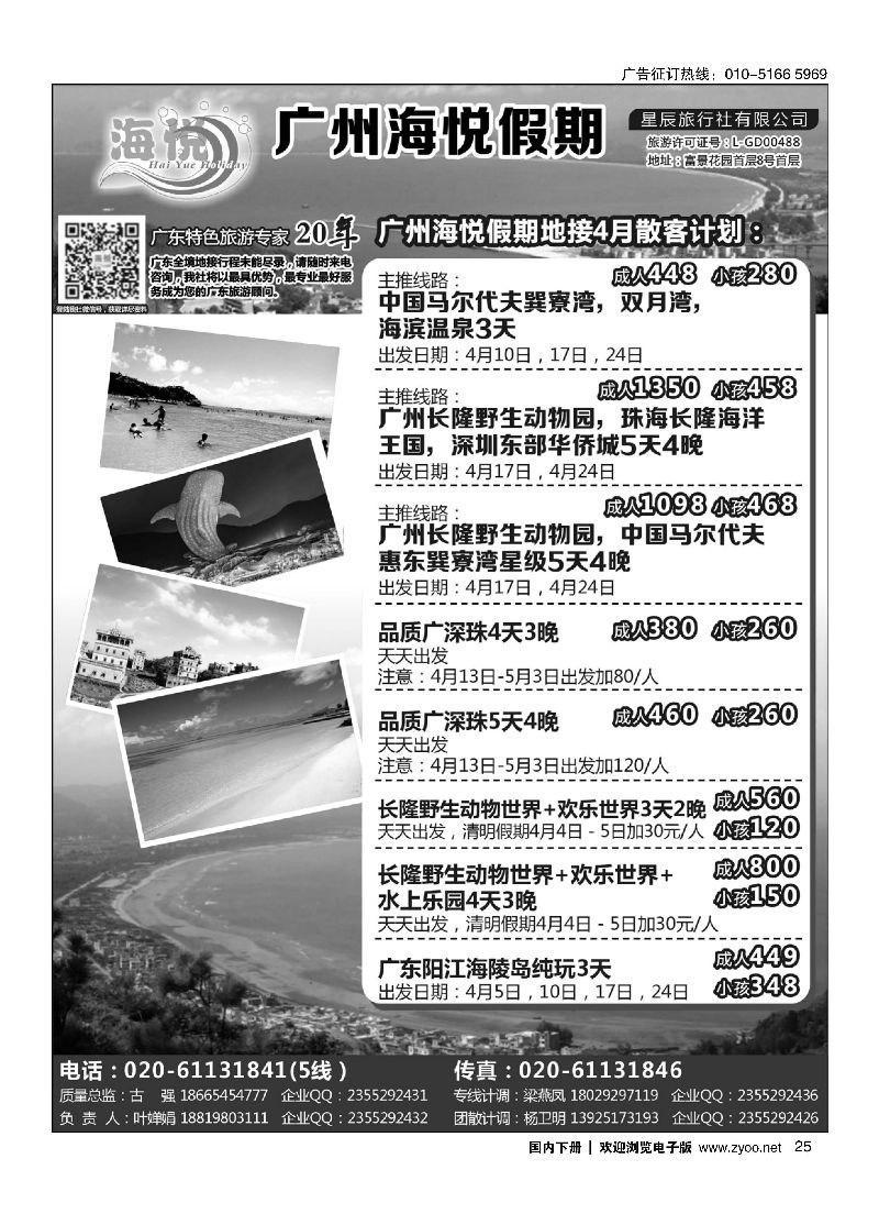 025广州海悦假期——广东特色旅游专家