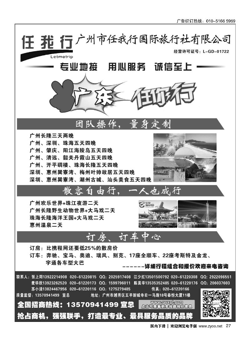 027广州市任我行国际旅行社——广东全方位地接