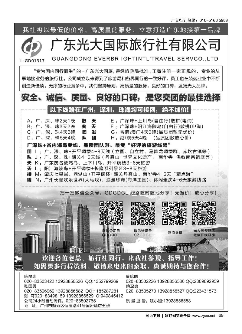 029VIP-广深珠港澳+广东省内接待社+会议会展考察