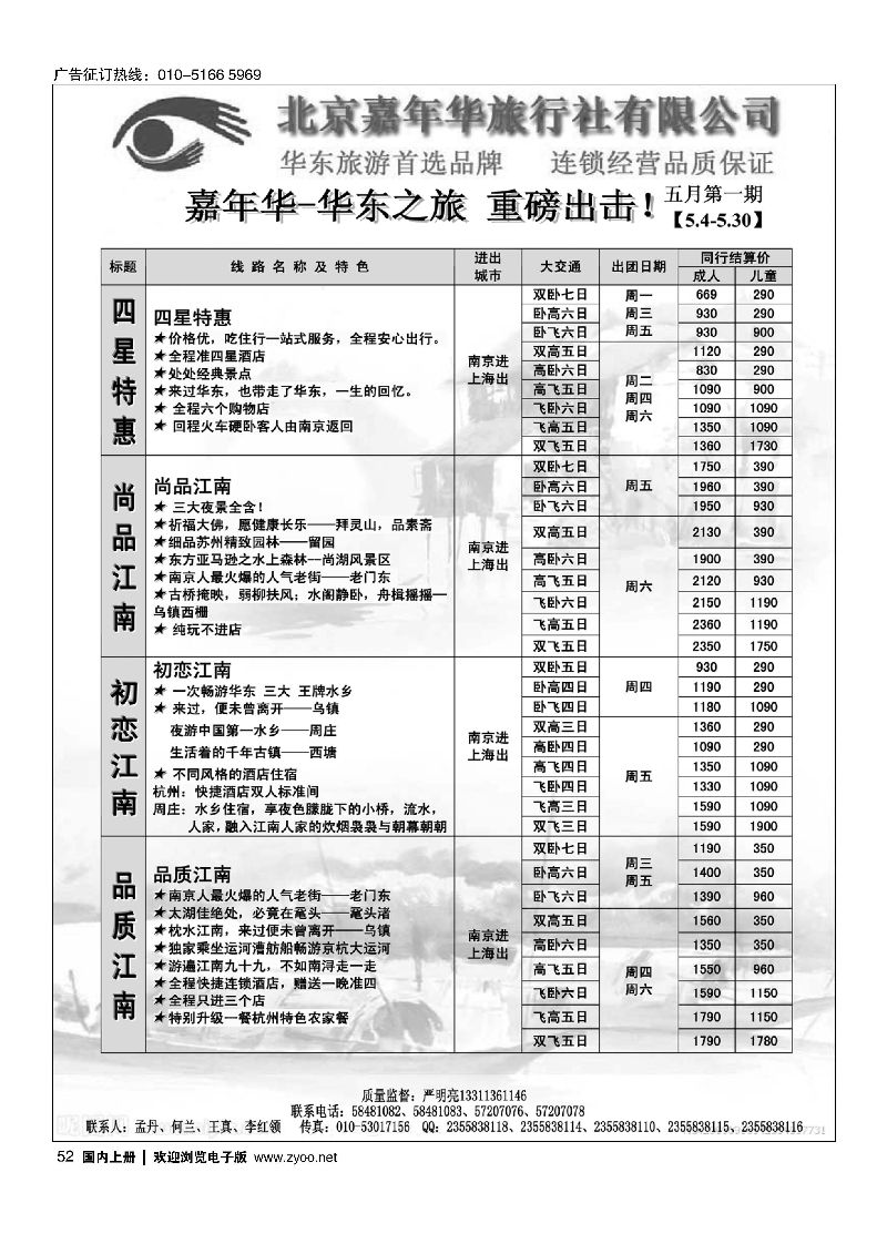 052北京嘉年华（华东之旅）