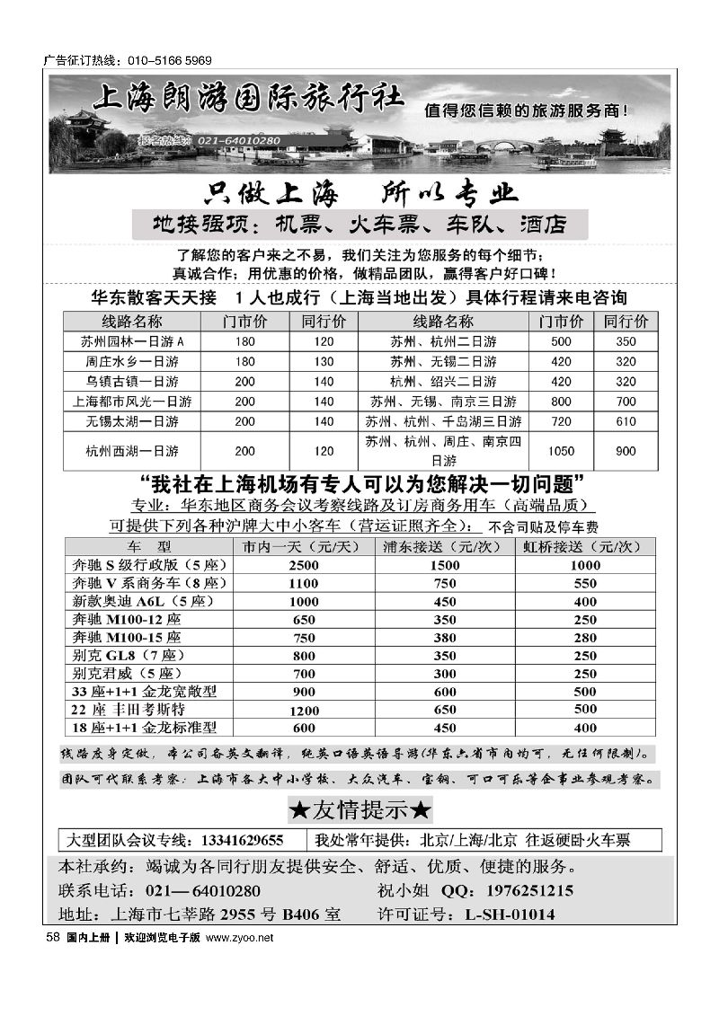 058上海地接？上海朗游国际旅行社