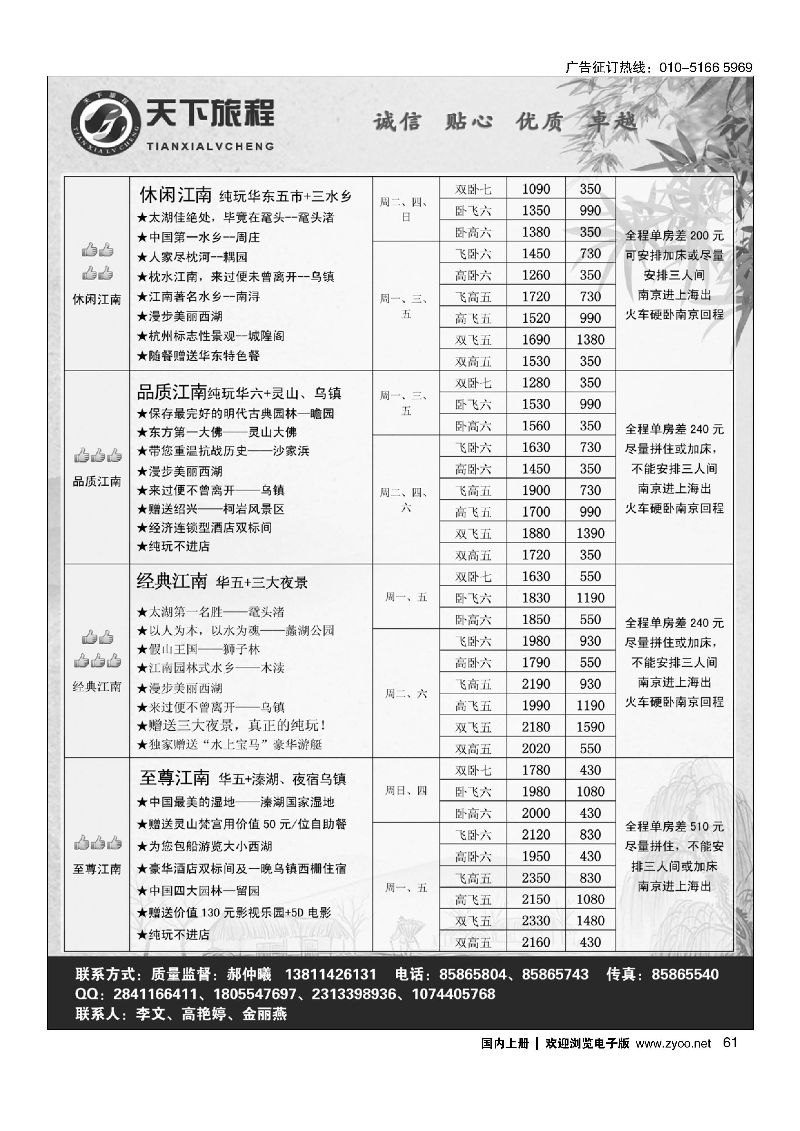 061天下旅程华东专线