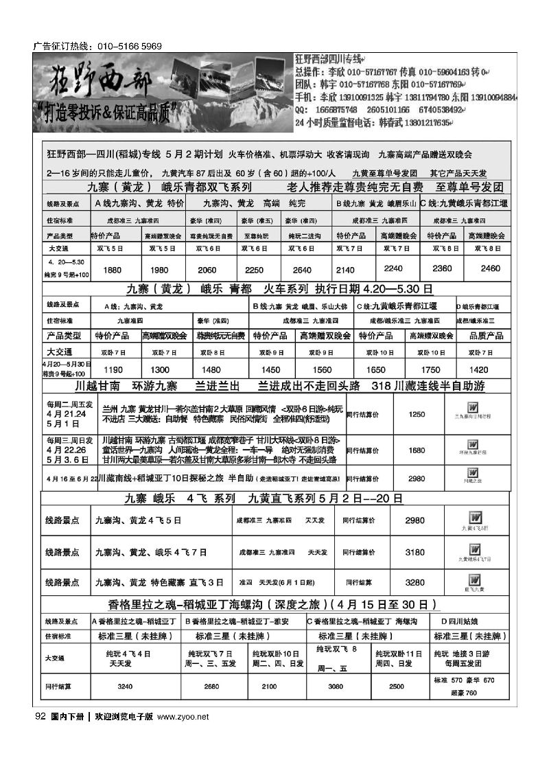 092狂野西部？四川专线
