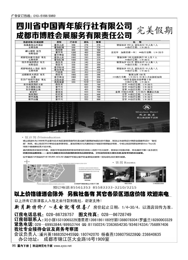 096成都博胜订房中心？完美假期