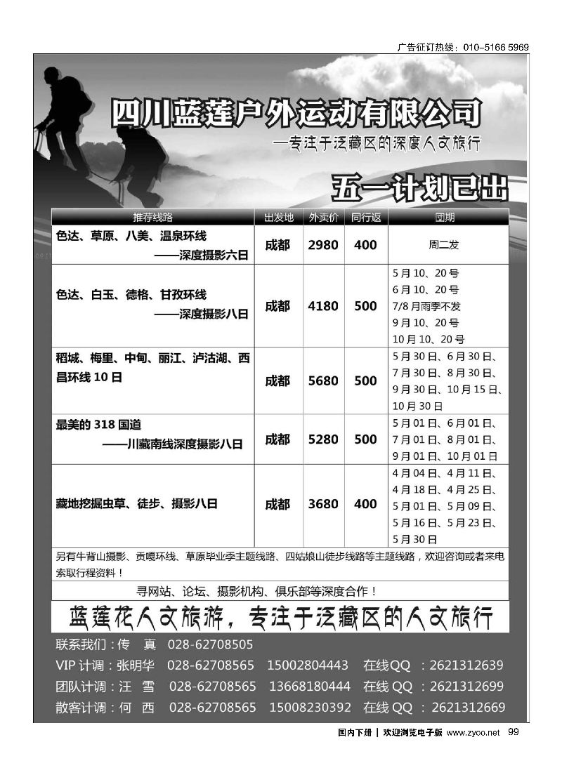 099四川蓝莲户外运动有限公司 深度摄影、徒步、穿越、登山等户外活动