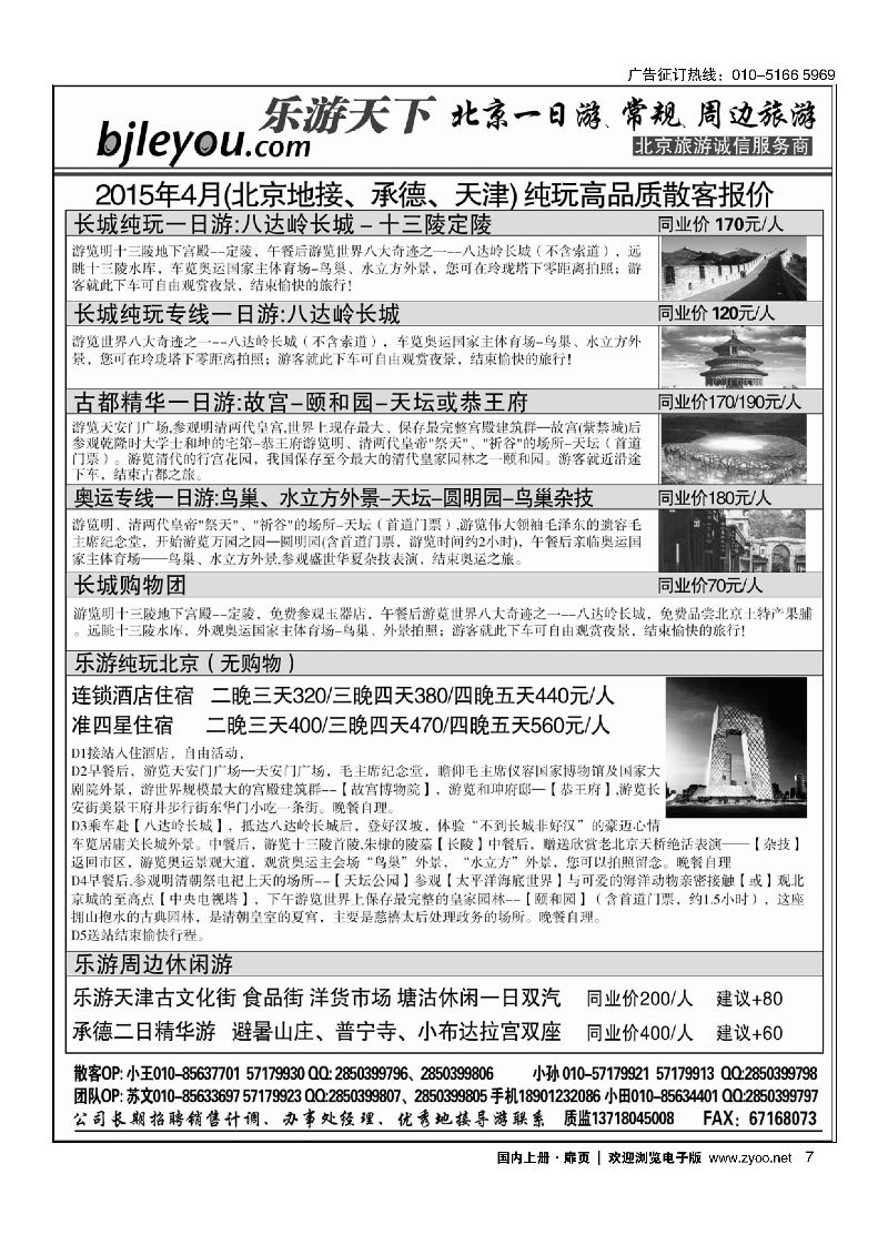 007乐游天下？让旅游更轻松？北京一日游？散客天天发