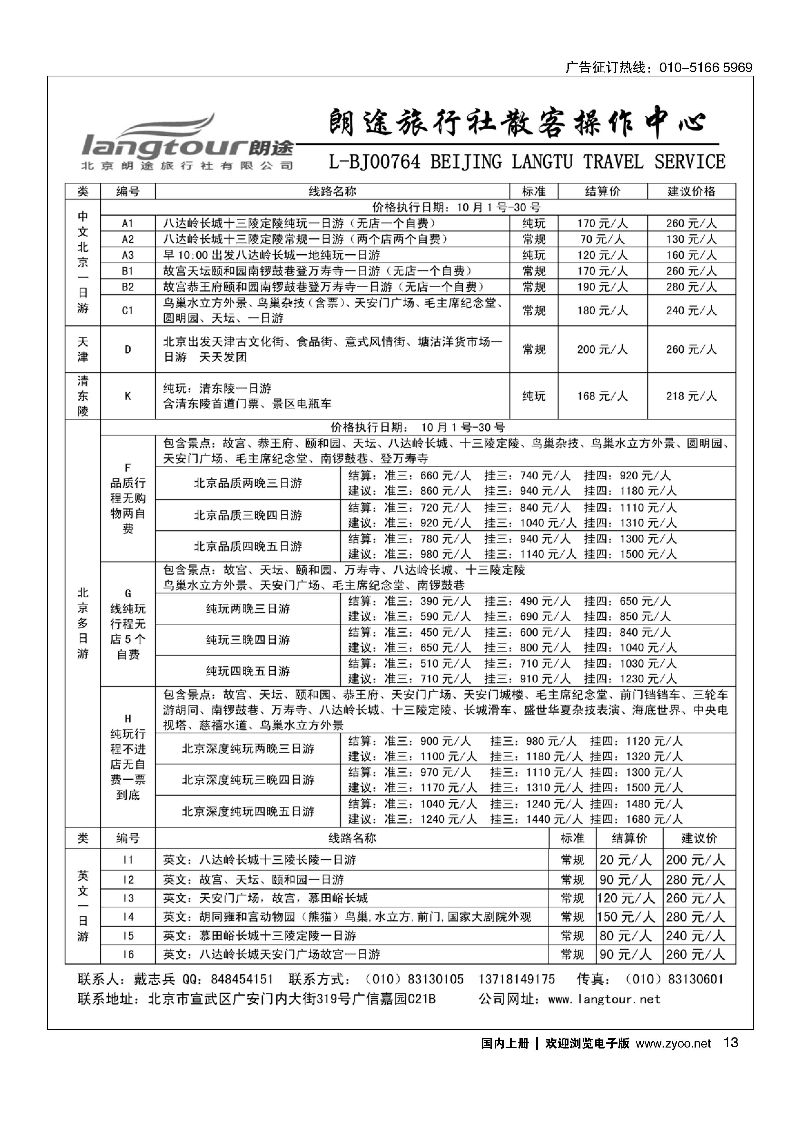 013北京朗途旅行社